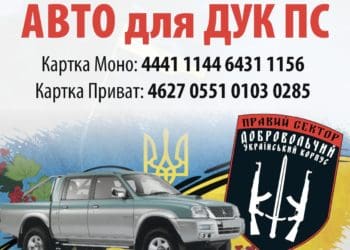 У Тернополі збирають гроші на автомобілі для захисників на передову