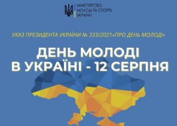Цьогоріч вперше відзначатимемо День молоді в Україні разом з усім світом — 12 серпня