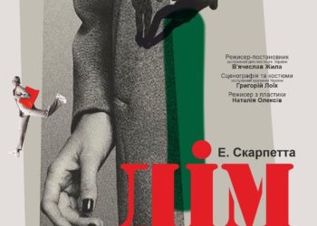 У Тернопільському драмтеатрі анонсували прем’єру вистави
