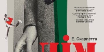 У Тернопільському драмтеатрі анонсували прем’єру вистави
