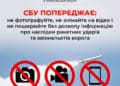 Служба безпеки України нагадує про відповідальність «блогерів-коригувальників»