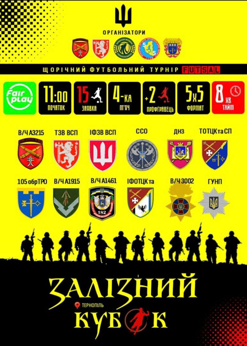 У Тернополі стартував турнір з міні-футболу серед команд силових структур “Залізний Кубок”