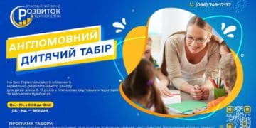 У Тернополі діє безкоштовний денний англомовний табір
