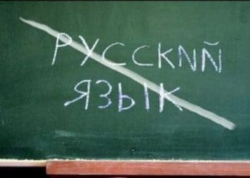 У школах на Львіщині більше не буде російських класів