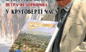 У Чорткові презентують книжку про історію цього міста