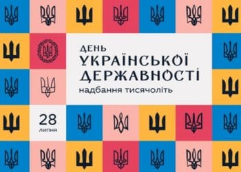 Укрaїнa вперше відзнaчaє День держaвності. Про що це свято
