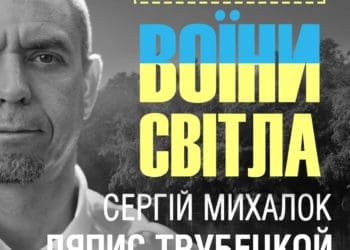 Ляпіс Трубецькой презентував українську версію Воїнів світла у перекладі Жадана