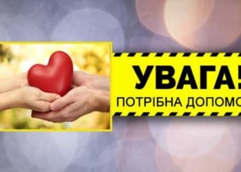 Не будьте байдужими: допоможіть зібрати гроші на операцію жителю Тернопільщини