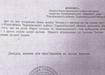 Не росіянин, а якийсь чех: на Тернопільщині придумали відмазку, щоб не перейменовувати вулицю Чехова