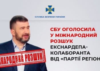 ​​СБУ оголосила у міжнародний розшук екснардепа-колаборанта від «Партії регіонів»