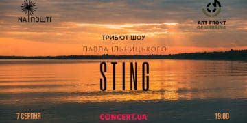 Тернопільських шанувальників творчості Стінга запрошують на STING TRIBUTE jazz-show