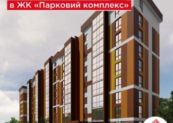 «Парковий комплекс» – затишний житловий простір, створений для поціновувачів природи та комфорту у Тернополі