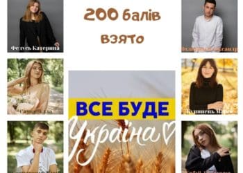 Шестеро випускників з Шумська отримали максимальні бали з НМТ