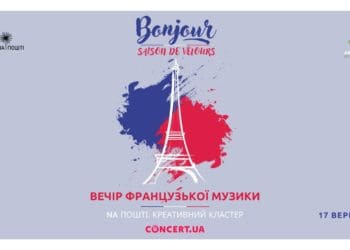Тернополян запрошують на благодійний Вечір французької музики: буде атмосферно та романтично