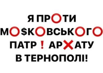 Молодь вимагає реакцію від голови Тернопільської ОВА на рашиську ходу у Почаїв