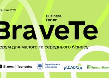 У Тернополі відбудеться економічний форум BraveTe