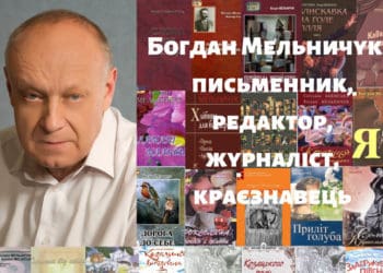 У Тернополі діє книжкова виставка з нагоди 70-річчя Богдана Мельничука