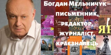 У Тернополі діє книжкова виставка з нагоди 70-річчя Богдана Мельничука