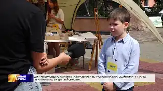 Браслети, картини та іграшки: у Тернополі на благодійному ярмарку збирали кошти для військових