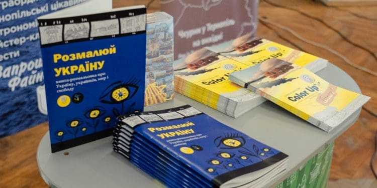 В Українському домі презентували книгу-розмальовку «Розмалюй Тернопіль»