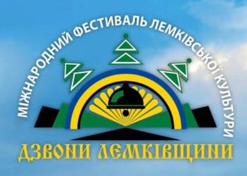 23-й міжнародний фестиваль «Дзвони Лемківщини» відбудеться у 2023 році