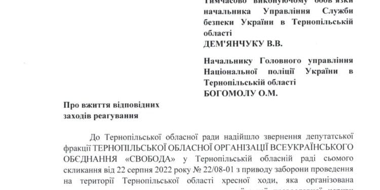 Михайло Головко: «На Тернопільщині потрібно заборонити так звану «хресну ходу» прибічників та прихожан православної церкви московського патріархату»
