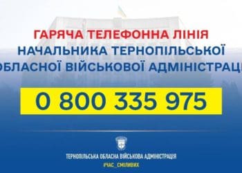У Тернопільській ОВА працює “гаряча” телефонна лінія