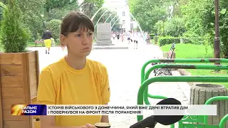 Історія військового з Донеччини, який вже двічі втратив дім і повернувся на фронт після поранення