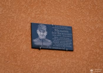У Тернополі відкрили меморіальну таблицю Герою-захиснику Ігорю Мельнику