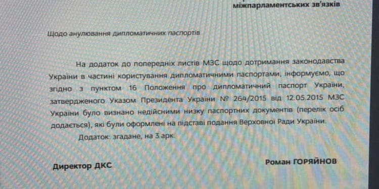 МЗС анулювало дипломатичні паспорти 225 нардепам: серед них чимало з Тернопільщини