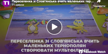 Переселенка зі Слов’янська вчить маленьких тернополян створювати мультфільми