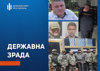 Зрадники та колаборанти будуть покарані: ДБР повідомило про нові підозри у держзраді