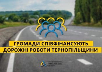 Громади співфінансують дорожні роботи на Тернопільщині
