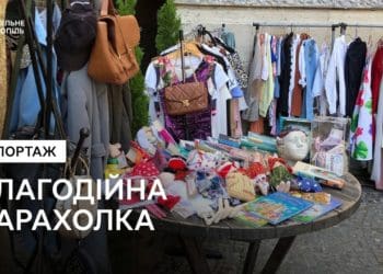П’яту благодійну барахолку організовують у тернополі