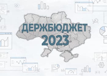 В проєкті Держбюджету на 2023 рік враховано пропозиції Асоціації міст України