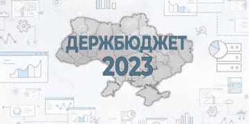 В проєкті Держбюджету на 2023 рік враховано пропозиції Асоціації міст України