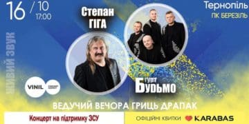 Свято української пісні та гумору: у Тернополі відбудеться концерт Степана Гіги та гурту «Будьмо»