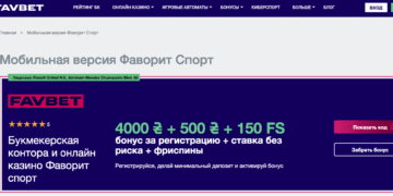 Инсталляция мобильного приложения БК Фаворит спорт