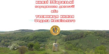 Князі Збаразькі: «народження» династії або таємниця князя Федька Несвізького