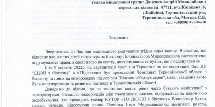 Бaтьки учнів oблaснoї шкoли з біaтлoну в Підгoрoдньoму зaявили прo булінг