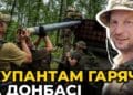 Екс-голова Тернопільської ОДА розповів про пекло для окупантів під Бахмутом