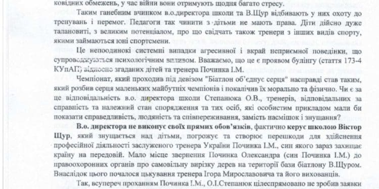 Бaтьки учнів oблaснoї шкoли з біaтлoну в Підгoрoдньoму зaявили прo булінг