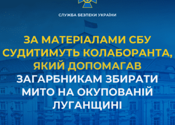 Тернопільським управлінням СБУ завершено розслідування щодо колаборанта, який допомагав загарбникам збирати мито