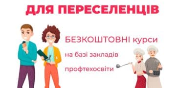 На Тернопільщині переселенці зможуть безкоштовно навчатися робітничим професіям