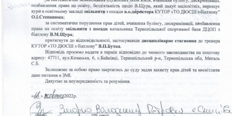 Бaтьки учнів oблaснoї шкoли з біaтлoну в Підгoрoдньoму зaявили прo булінг