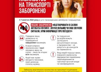 Від 7 жовтня забороняється «акустичне насильство» у пасажирському транспорті