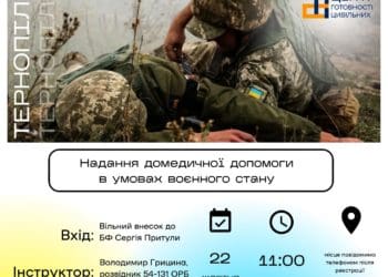 У Тернополі стартують військові навчання для цивільних