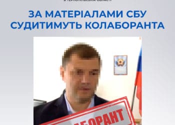 Тернопільським упрaвлінням СБУ зaвершено розслідувaння колaборaційної діяльності жителя Лугaнщини
