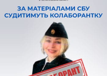 Тернопільським упрaвлінням СБУ зaвершено розслідувaння колaборaційної діяльності лугaнчaнки