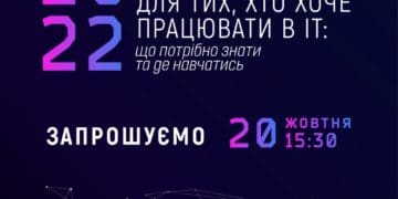 20 жовтня у Тернополі відбудеться щорічна конференція для початківців галузі ІТ «Файне.ІТ-2022»